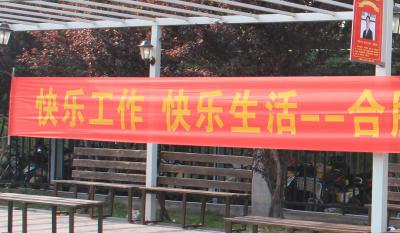 快樂(lè)工作、快樂(lè)生活——合肥高科2018運(yùn)動(dòng)嘉年華 ——同心協(xié)力、“繩”采飛揚(yáng)